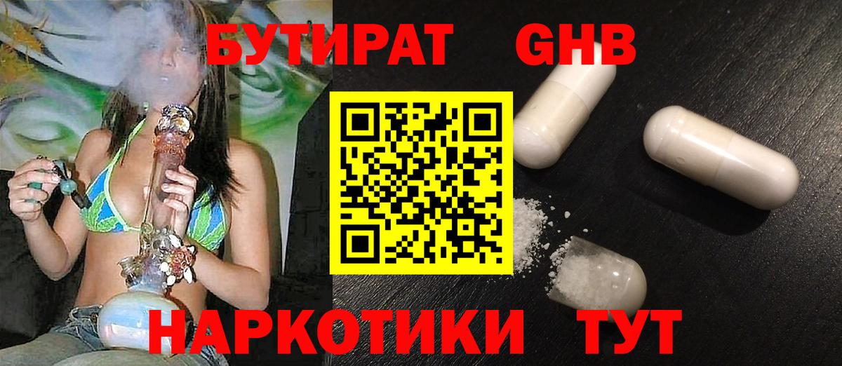 Бутират 99%  Вход с VPN  БУТИРАТ  Гулькевичи 