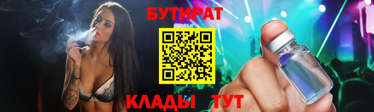 БУТИРАТ 1.4BDO Гулькевичи