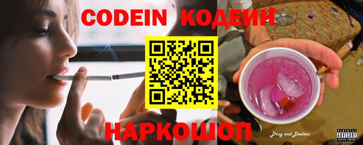 Гулькевичи  Кодеиновый сироп Lean напиток Lean (лин)  Codein Purple Drank  Вход с VPN 
