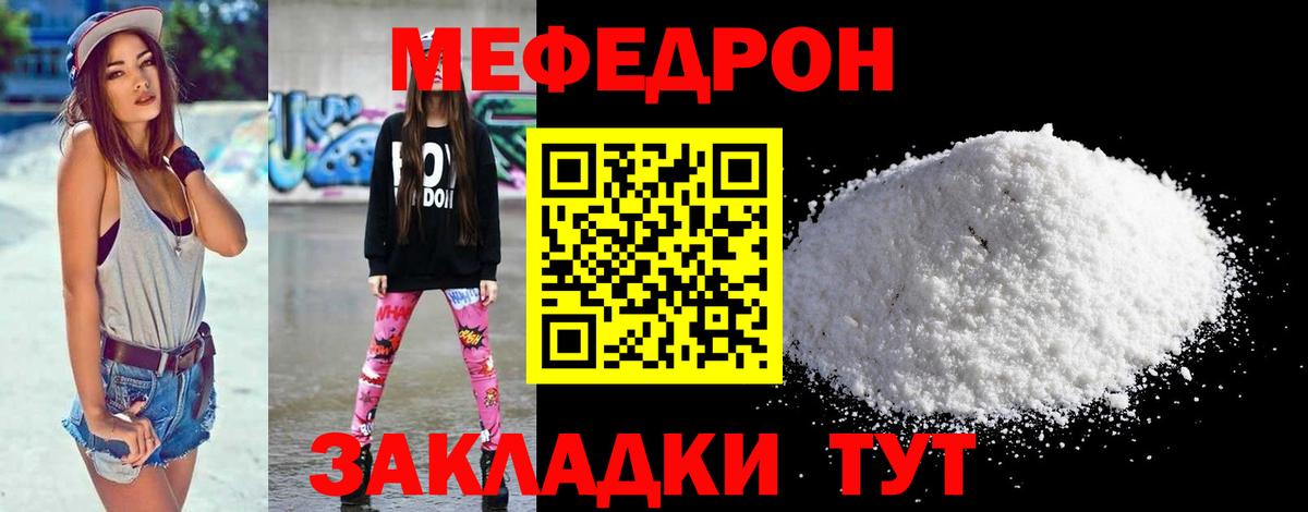 Меф мяу мяу мука Гулькевичи