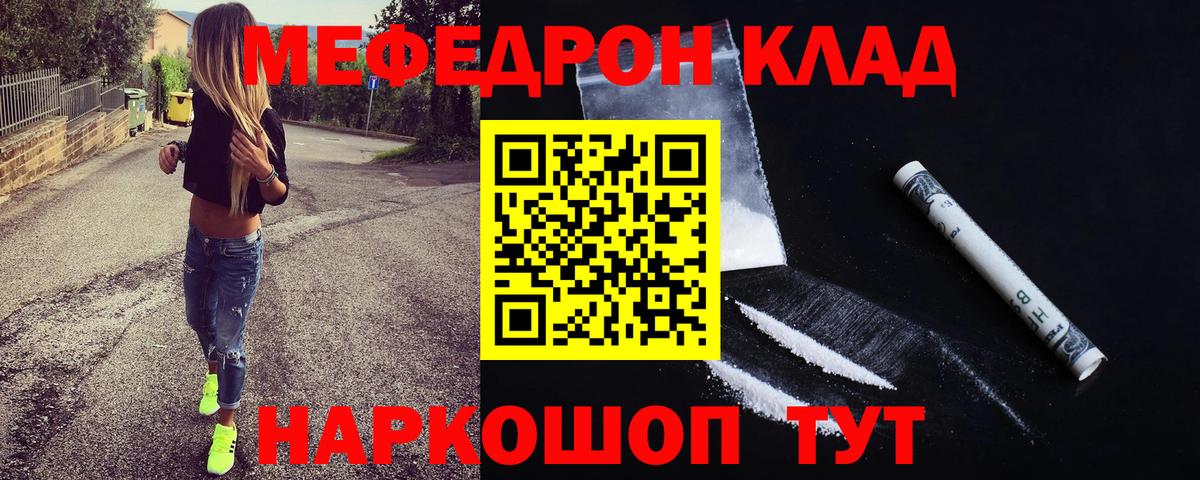 МЕФ мука  МЯУ-МЯУ мяу мяу  Гулькевичи  Меф  Вход с VPN 